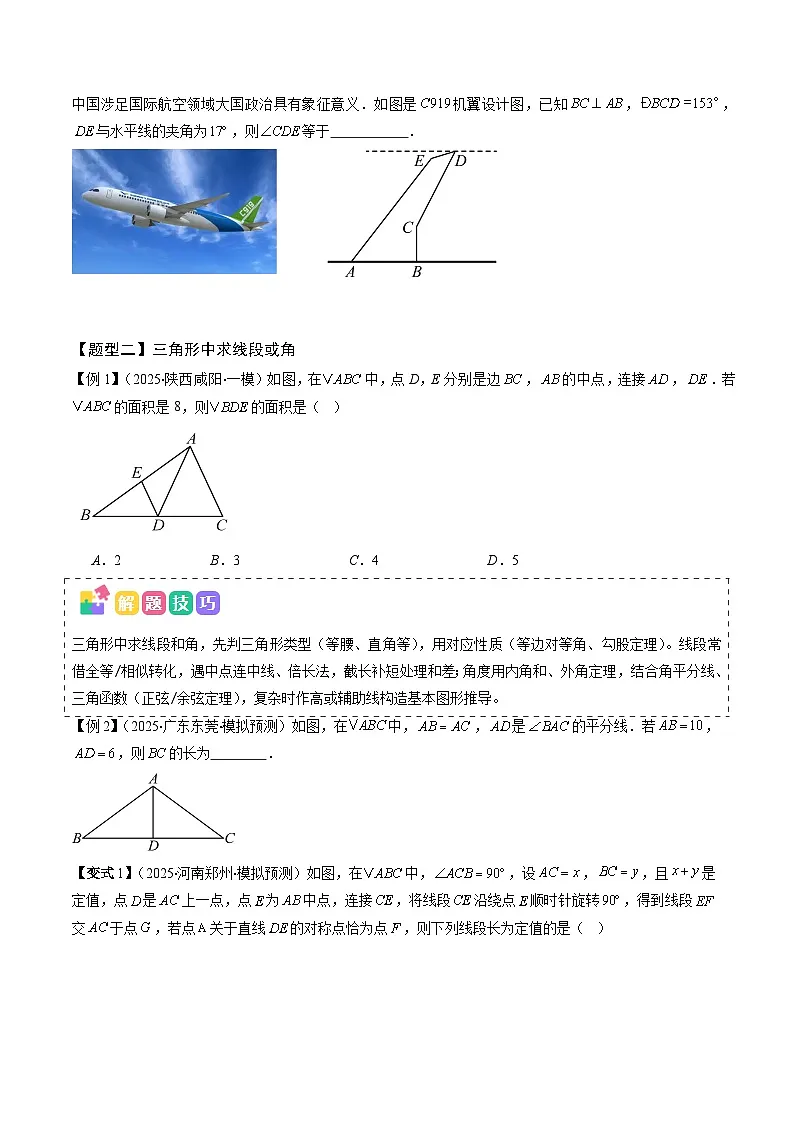 抢分秘籍04 几何图形选填压轴题(含特殊三角形、特殊平行四边形、圆等综合问题)(八大题型+二大易错)(原卷版)第3页