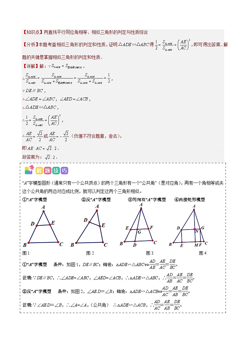 抢分秘籍07 相似三角形中的常见的基本模型(八大模型)(解析版)第2页