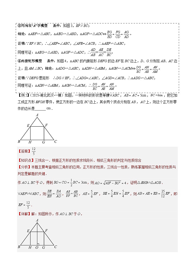 抢分秘籍07 相似三角形中的常见的基本模型(八大模型)(解析版)第3页