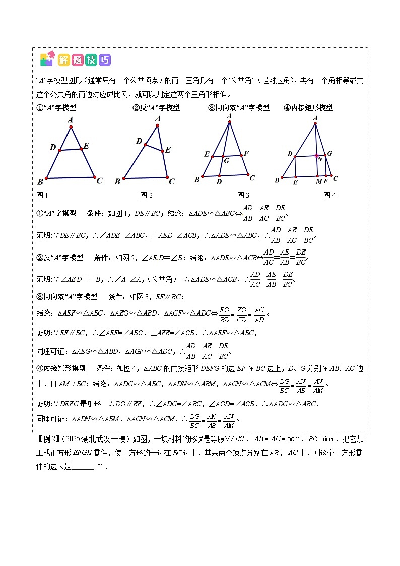 抢分秘籍07 相似三角形中的常见的基本模型(八大模型)(原卷版)第2页