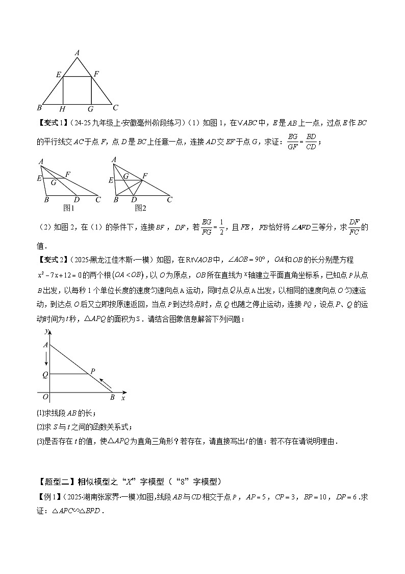 抢分秘籍07 相似三角形中的常见的基本模型(八大模型)(原卷版)第3页