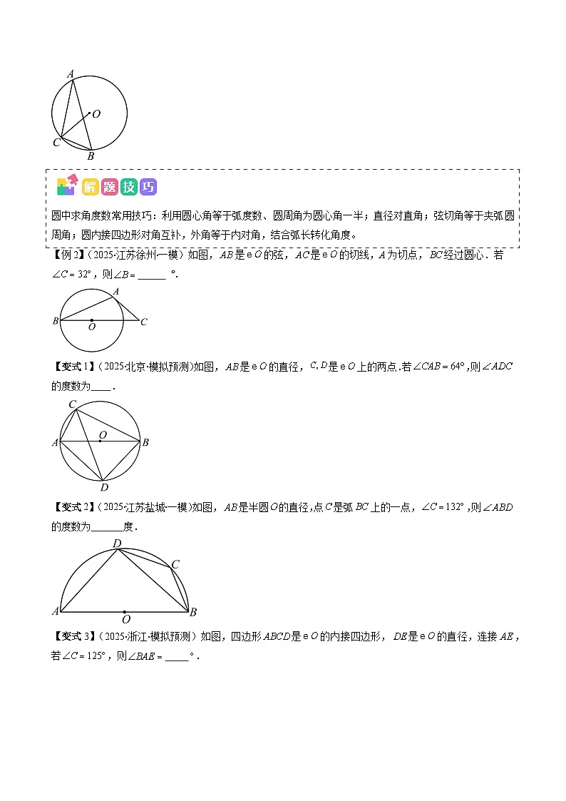 抢分秘籍09 圆中证切线、求弧长、求扇形面积问题(十二大题型)(原卷版)第2页