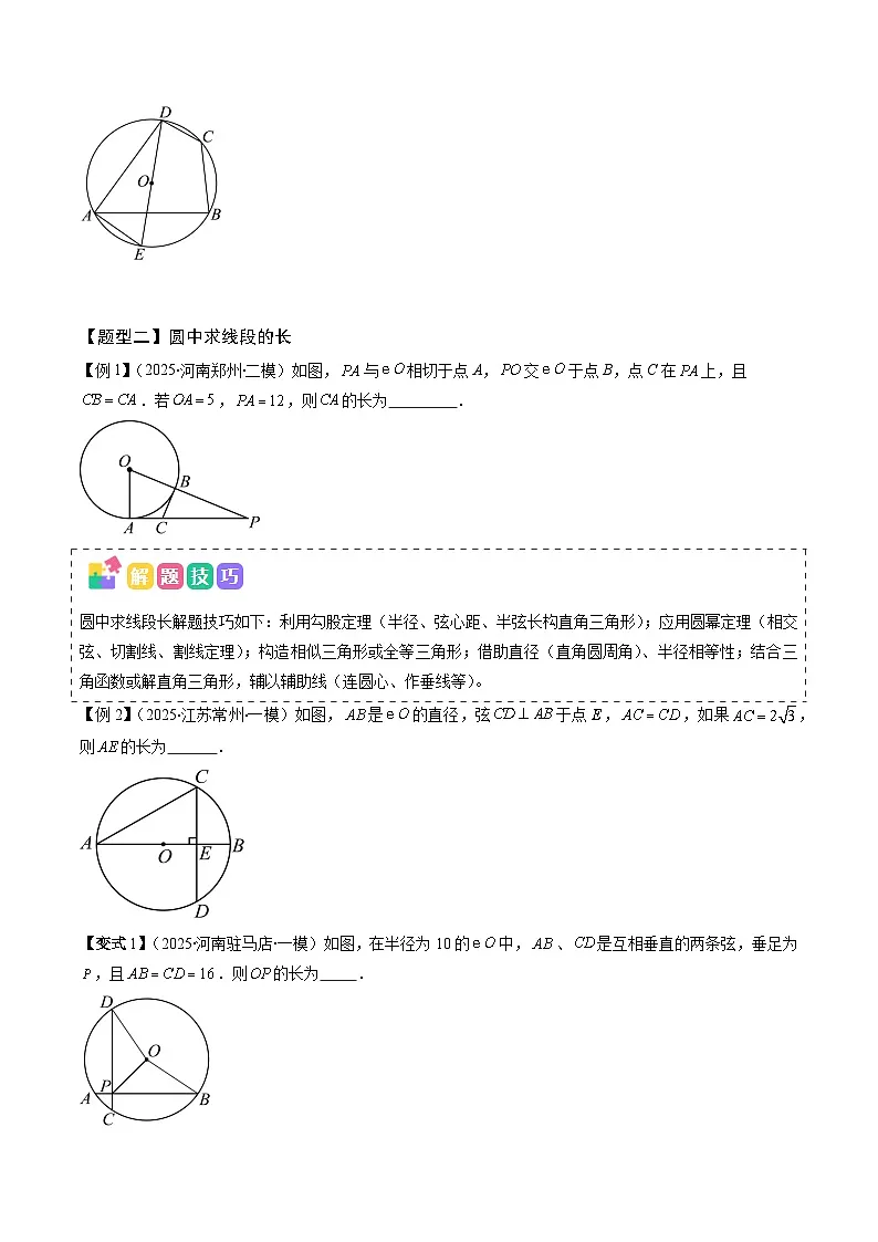 抢分秘籍09 圆中证切线、求弧长、求扇形面积问题(十二大题型)(原卷版)第3页