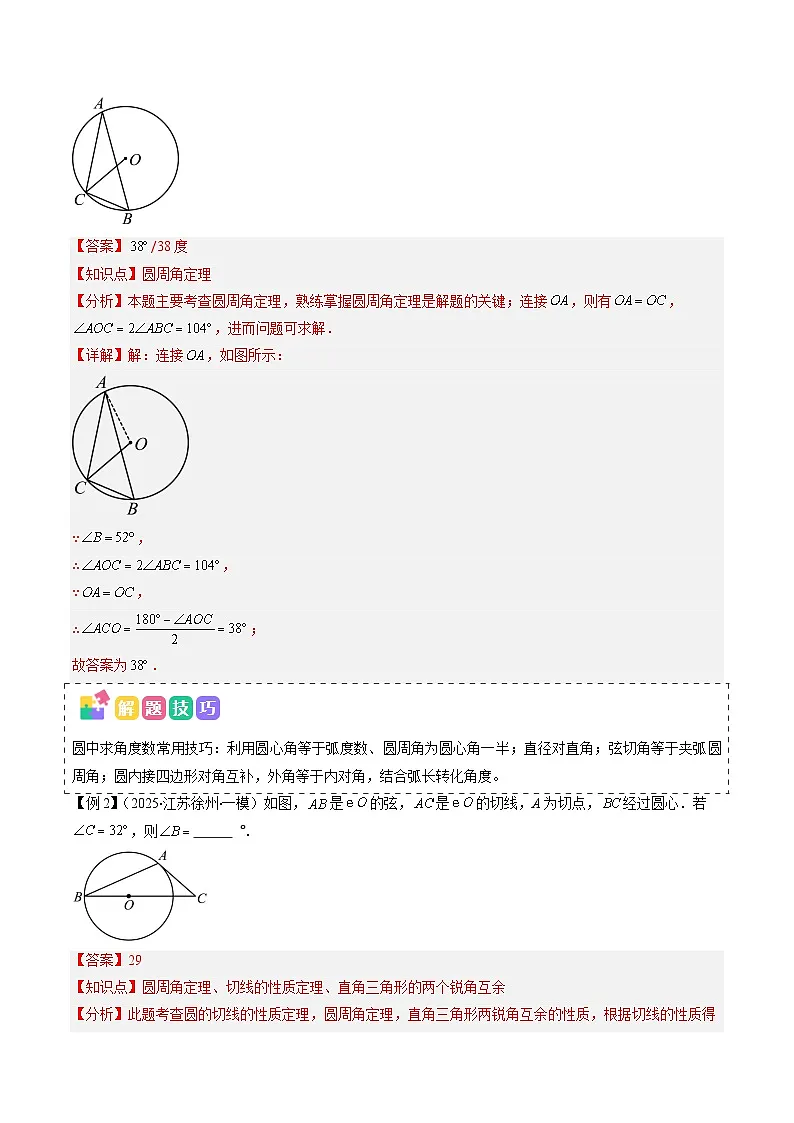 抢分秘籍09 圆中证切线、求弧长、求扇形面积问题(十二大题型)(解析版)第2页
