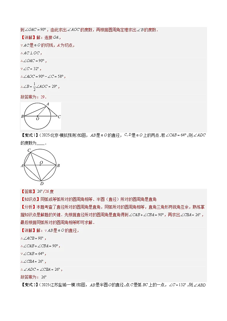 抢分秘籍09 圆中证切线、求弧长、求扇形面积问题(十二大题型)(解析版)第3页