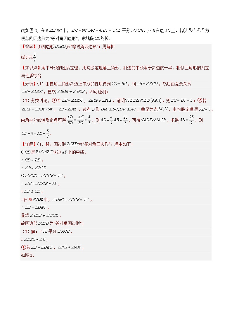 抢分秘籍11 几何图形中新定义型问题(含三角形、四边形、圆等综合)(六大题型)(解析版)第2页