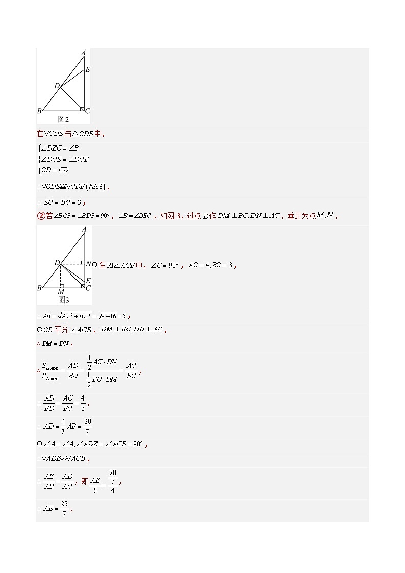抢分秘籍11 几何图形中新定义型问题(含三角形、四边形、圆等综合)(六大题型)(解析版)第3页