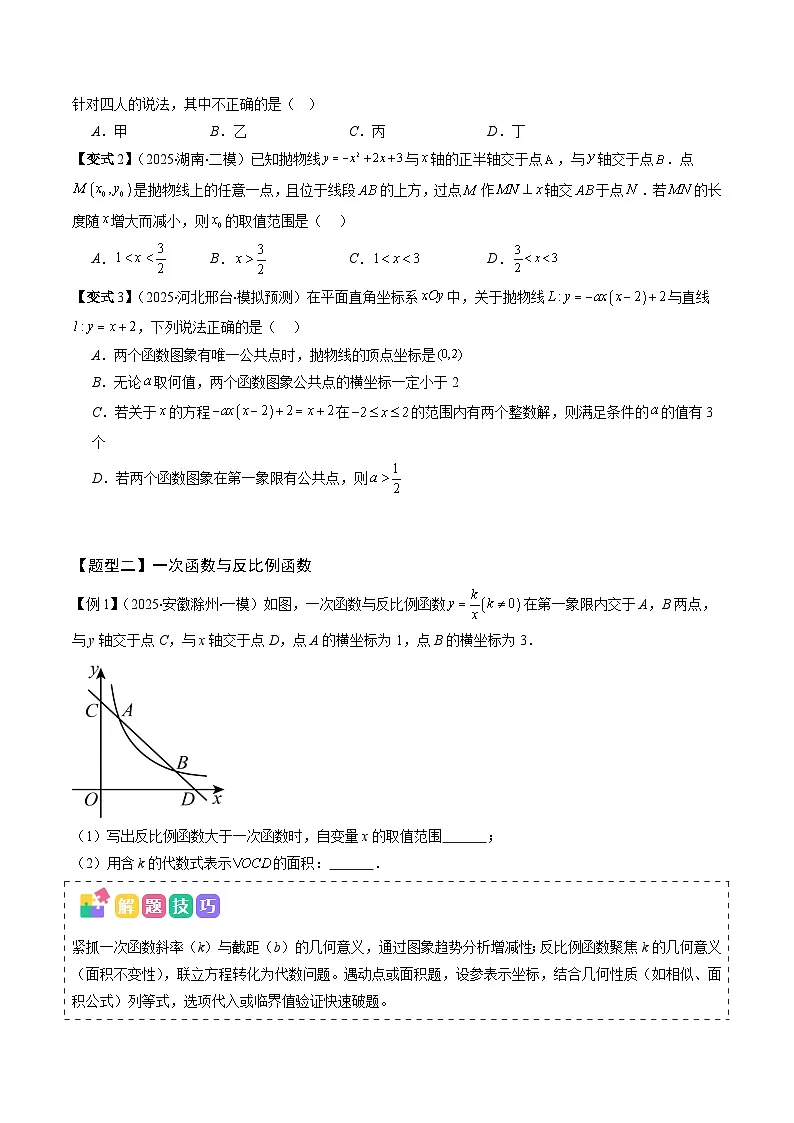 抢分秘籍14 函数选填压轴题(含一次函数、二次函数、反比例函数等综合问题)(四大题型+三大易错)(原卷版)第3页