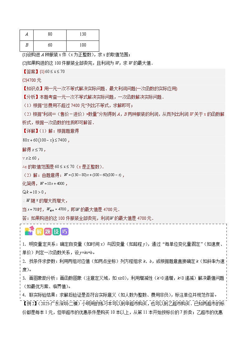 抢分秘籍16 利用函数解决实际应用问题(含一次函数、反比例函数、二次函数的实际问题)(六大题型)(解析版)第2页