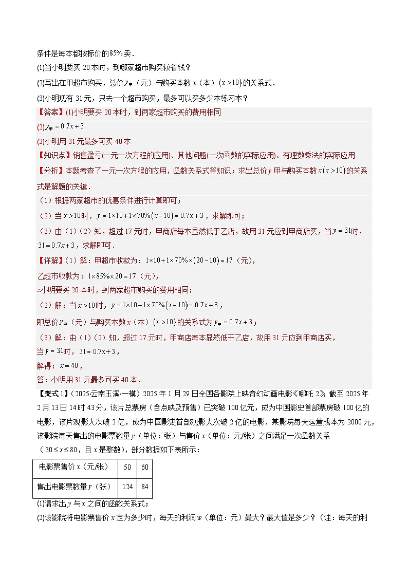 抢分秘籍16 利用函数解决实际应用问题(含一次函数、反比例函数、二次函数的实际问题)(六大题型)(解析版)第3页