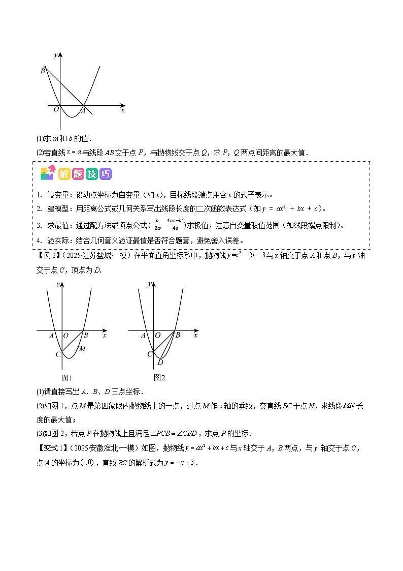 抢分秘籍17 二次函数中求线段,线段和,面积等最值问题(七大题型)(原卷版)第2页