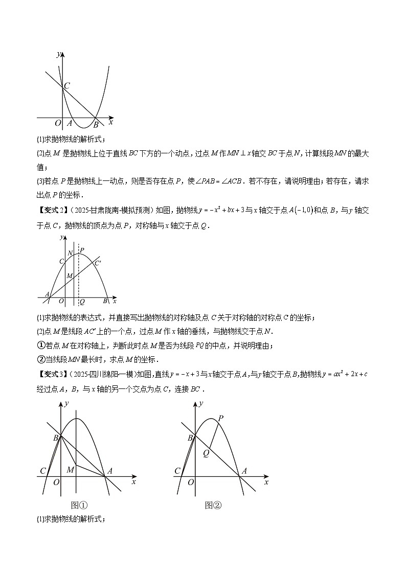 抢分秘籍17 二次函数中求线段,线段和,面积等最值问题(七大题型)(原卷版)第3页