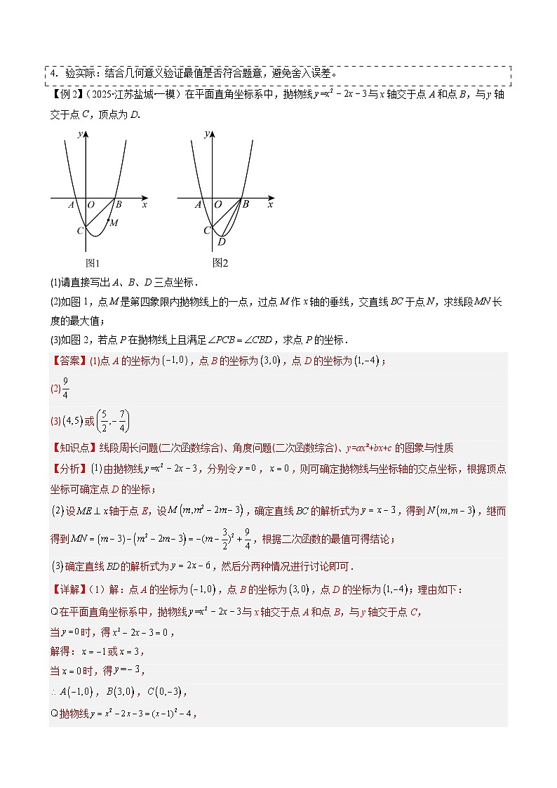 抢分秘籍17 二次函数中求线段,线段和,面积等最值问题(七大题型)(解析版)第3页