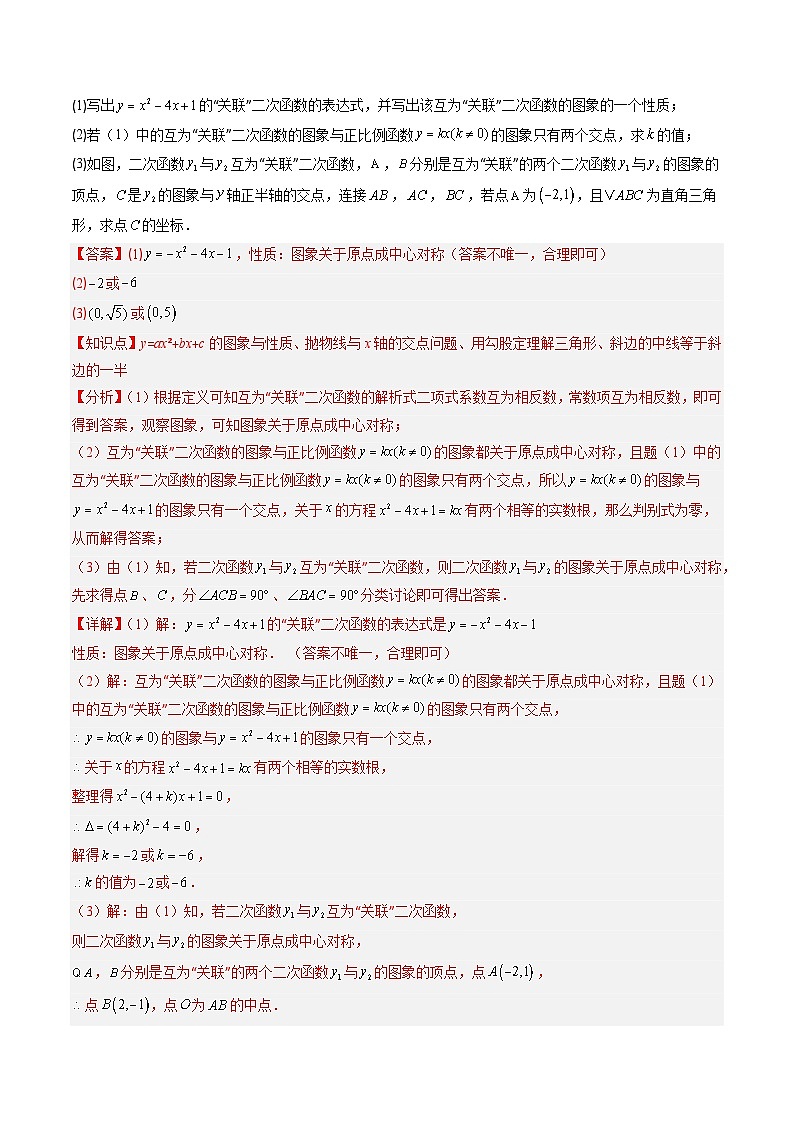 抢分秘籍19 二次函数新定义型综合问题(四大题型)(解析版)第2页