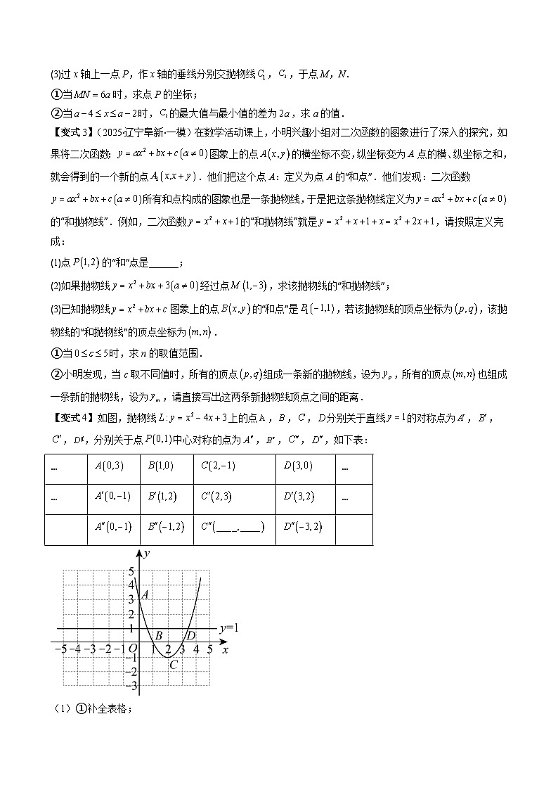 抢分秘籍19 二次函数新定义型综合问题(四大题型)(原卷版)第3页