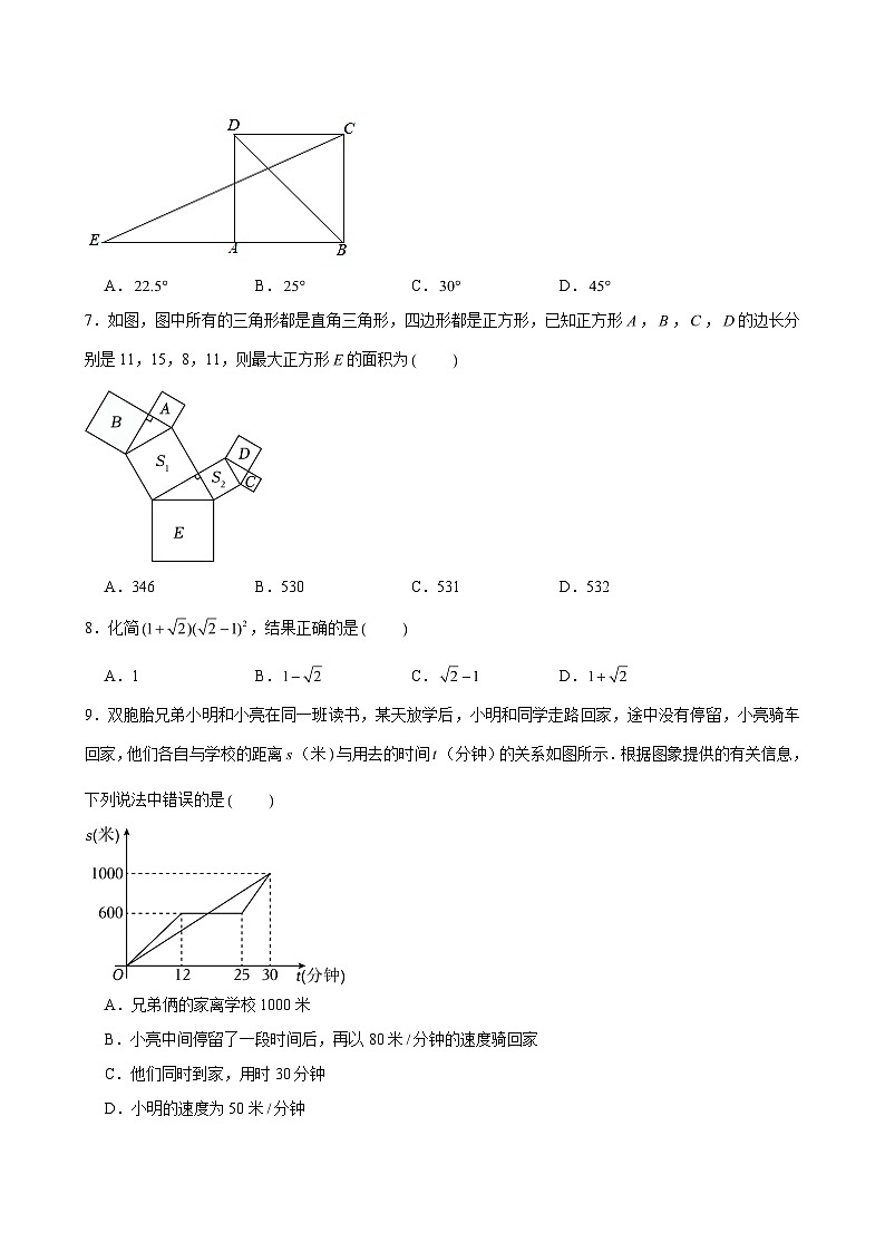 甘肃省定西市渭源县2023-2024学年八年级(下)期末数学试卷(含解析)第2页