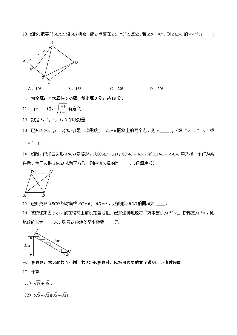 甘肃省定西市渭源县2023-2024学年八年级(下)期末数学试卷(含解析)第3页