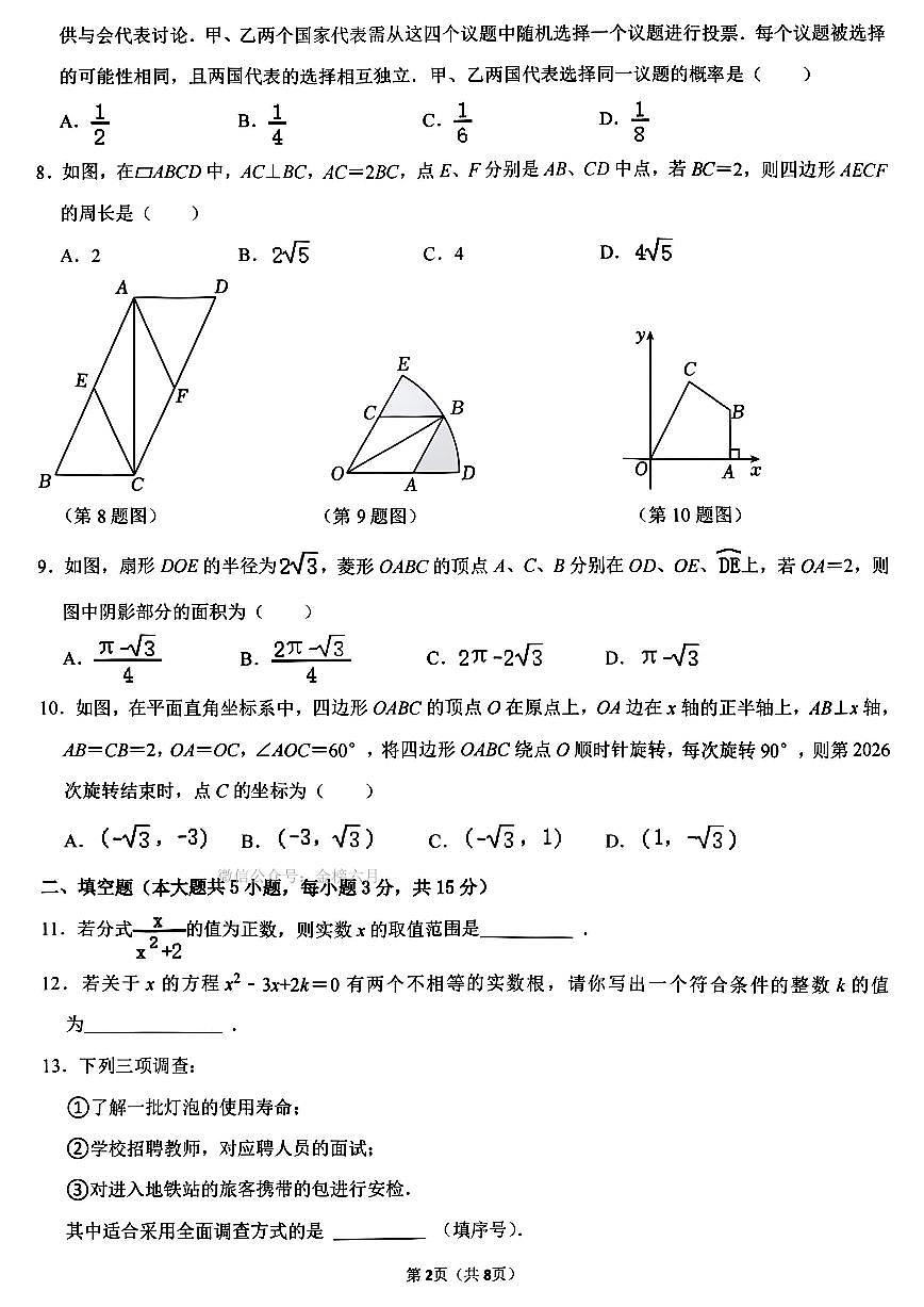 2025年河南省实验中学中考四模数学试卷及答案第2页