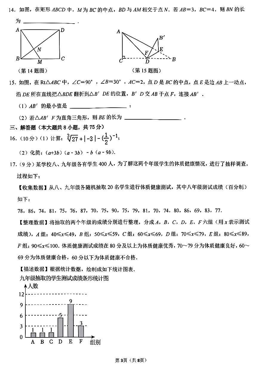 2025年河南省实验中学中考四模数学试卷及答案第3页
