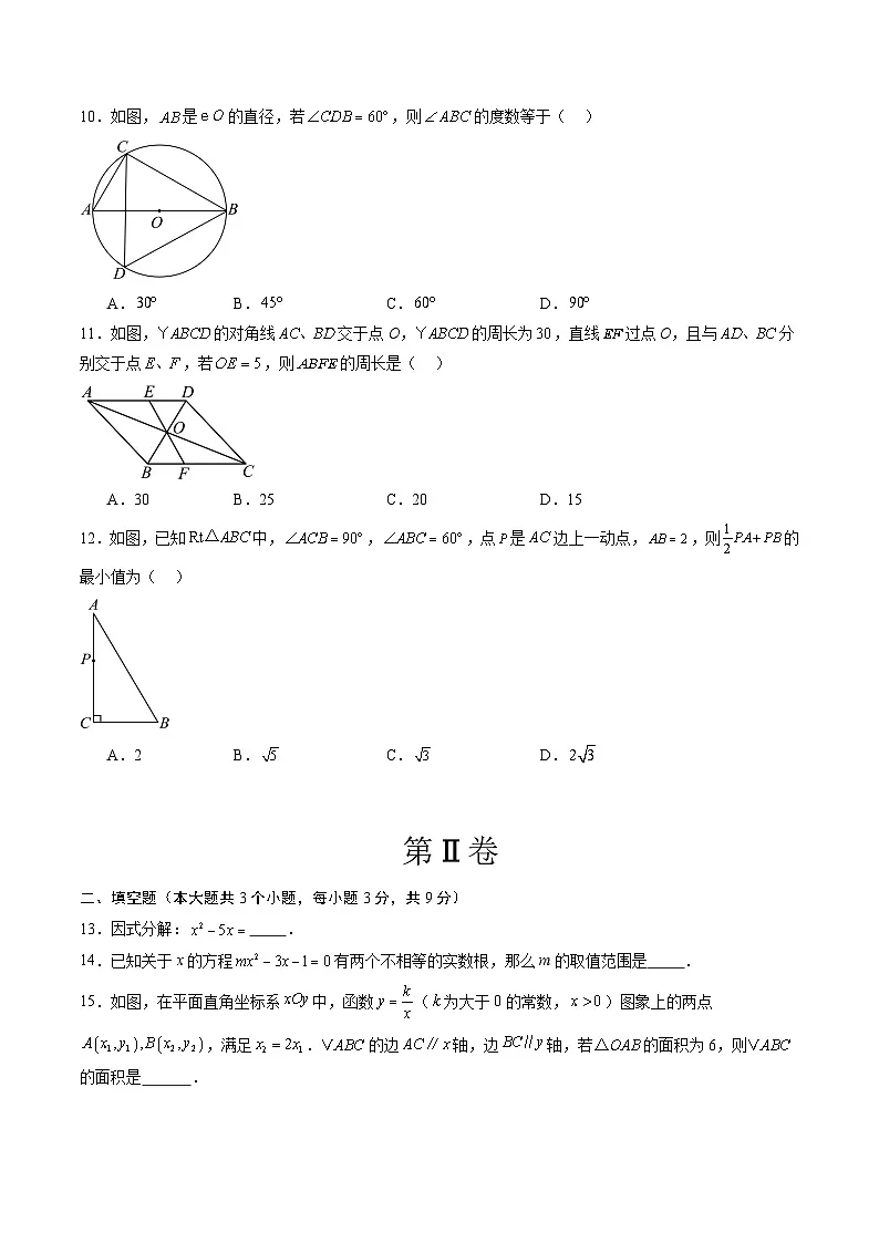 2025年中考考前押题最后一卷:数学(海南卷)(考试版)第3页