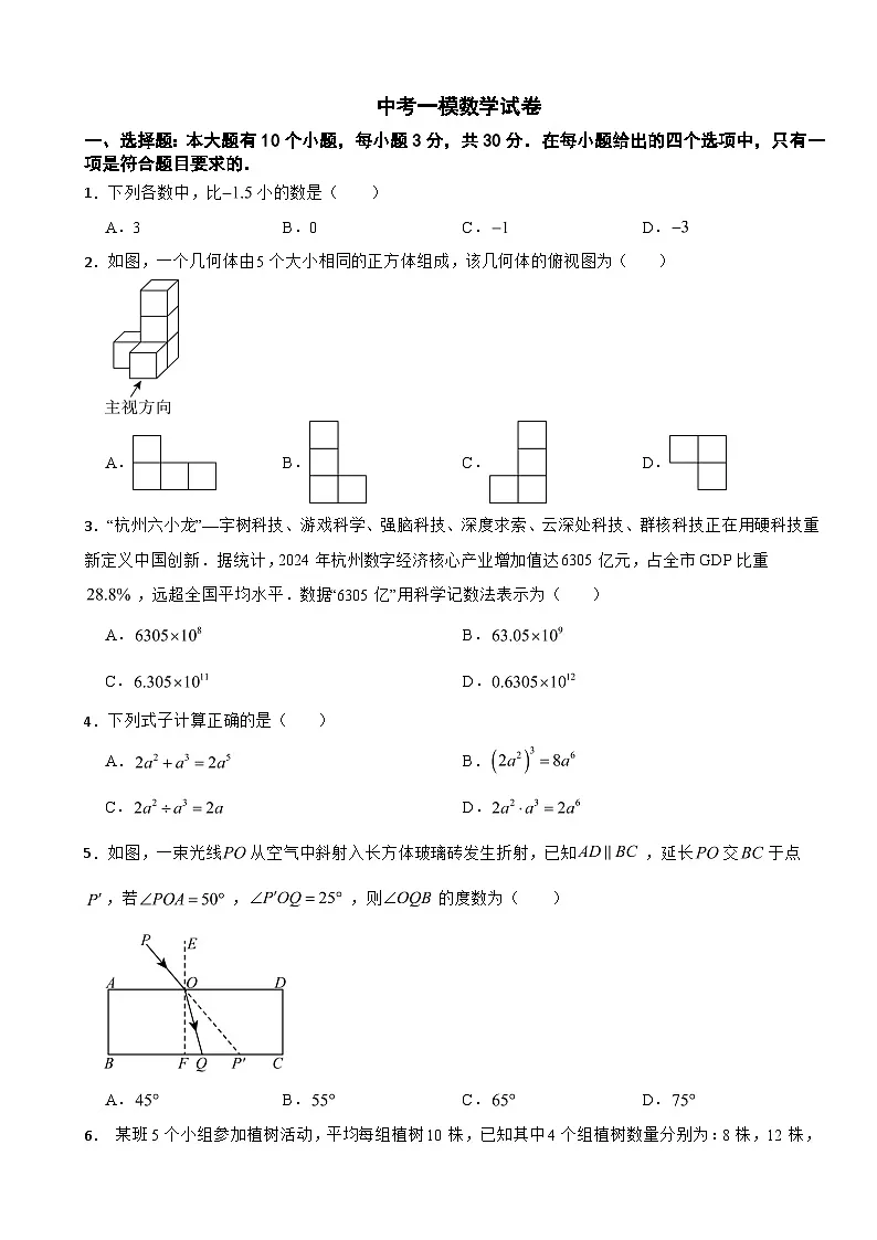 浙江省杭州市西湖区2025年中考一模数学试卷及答案第1页
