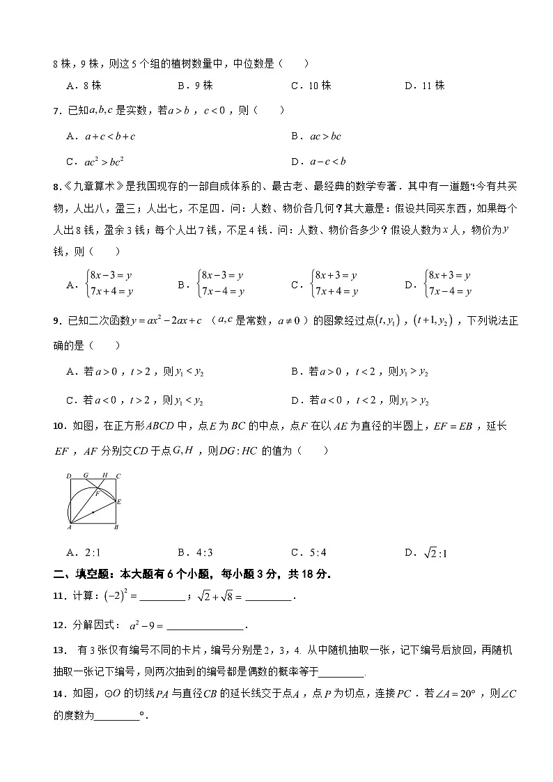 浙江省杭州市西湖区2025年中考一模数学试卷及答案第2页