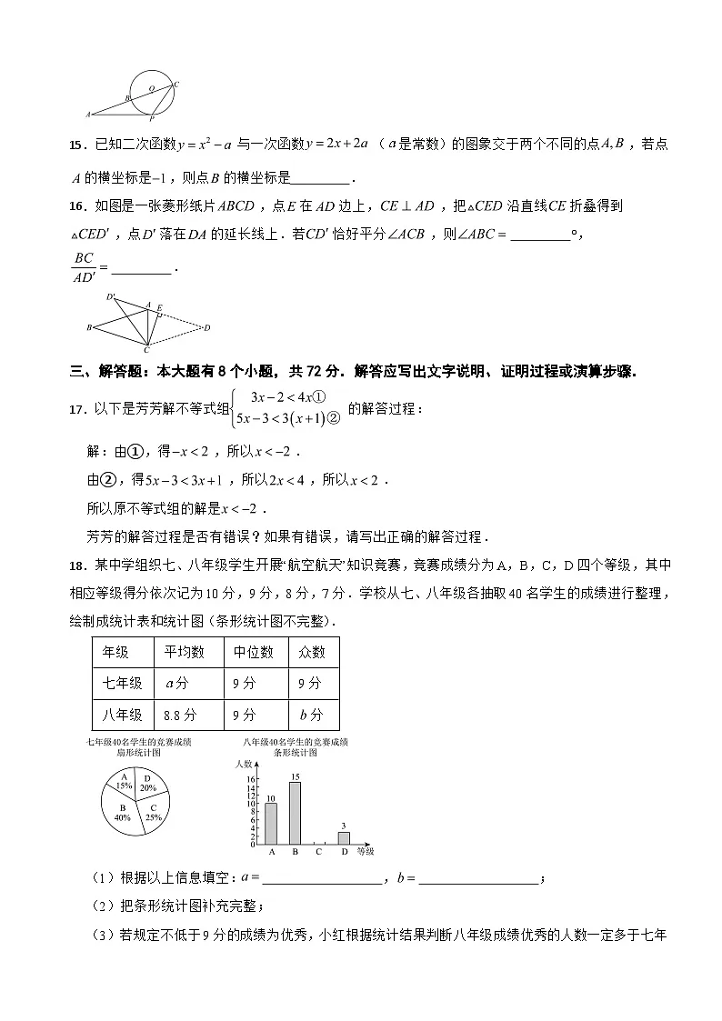 浙江省杭州市西湖区2025年中考一模数学试卷及答案第3页