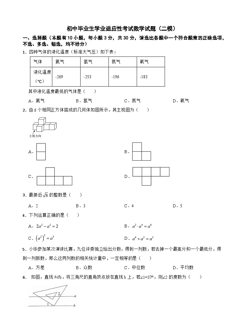 浙江省椒江区2025年初中毕业生学业适应性考试数学试题(二模)及答案第1页