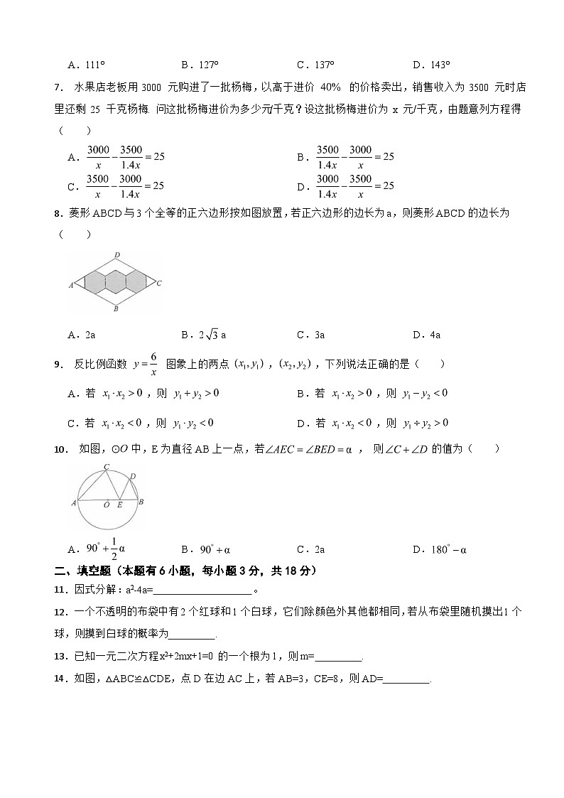 浙江省椒江区2025年初中毕业生学业适应性考试数学试题(二模)及答案第2页
