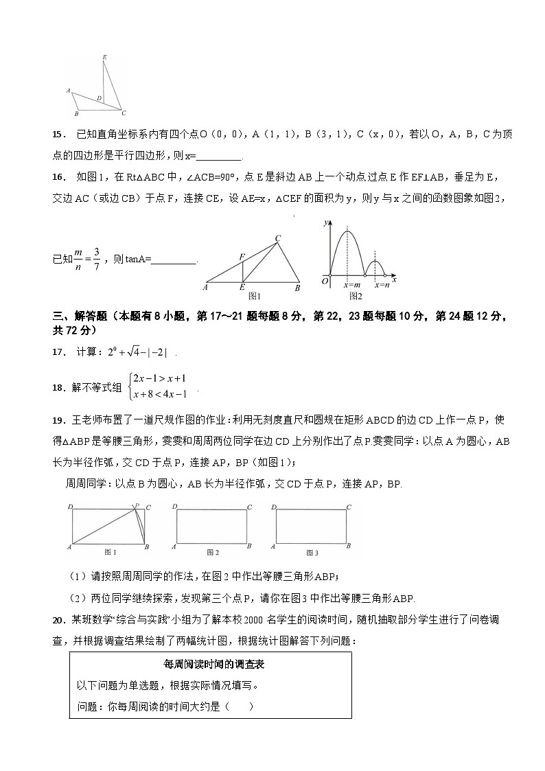 浙江省椒江区2025年初中毕业生学业适应性考试数学试题(二模)及答案第3页