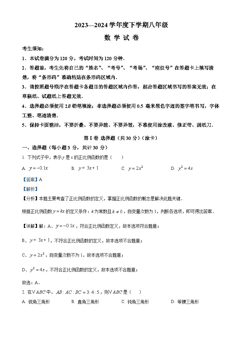 精品解析:黑龙江省哈尔滨市南岗区2023-2024学年八年级下学期期末数学试题(解析版)第1页