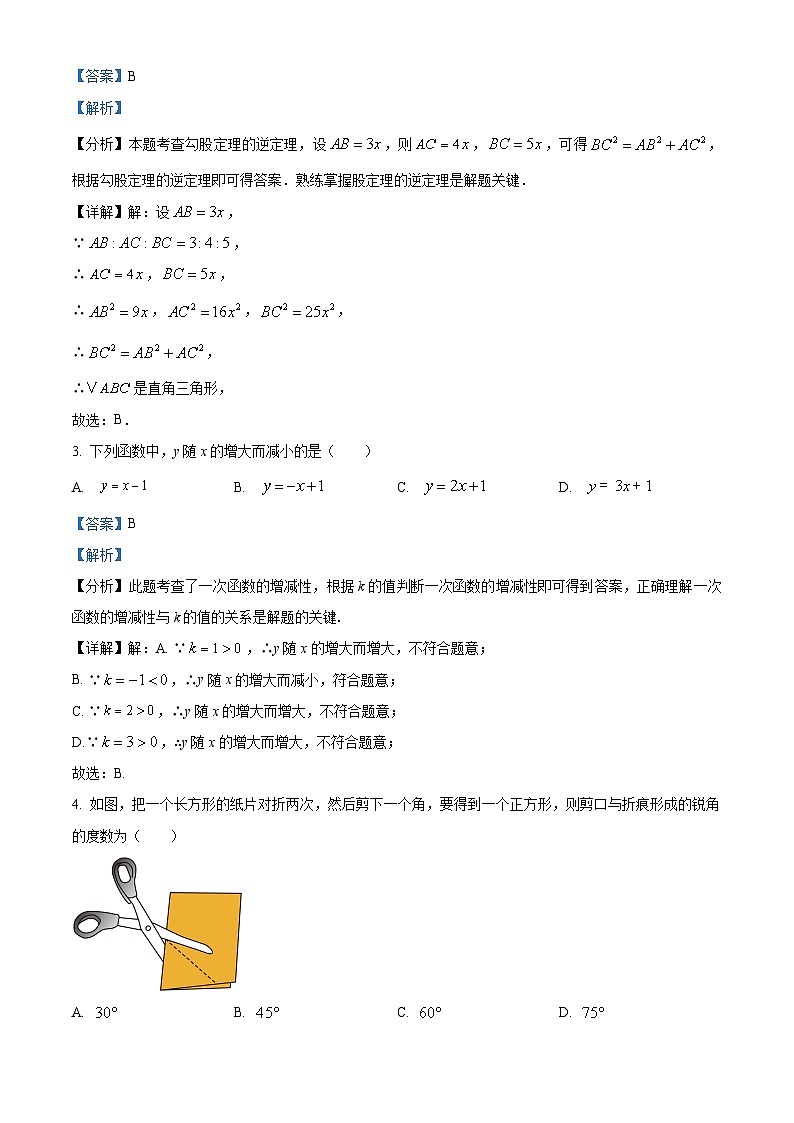 精品解析:黑龙江省哈尔滨市南岗区2023-2024学年八年级下学期期末数学试题(解析版)第2页