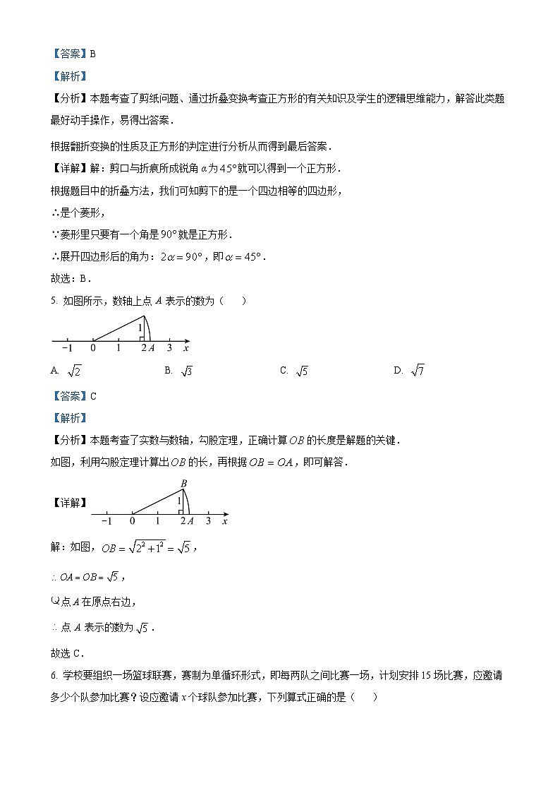 精品解析:黑龙江省哈尔滨市南岗区2023-2024学年八年级下学期期末数学试题(解析版)第3页