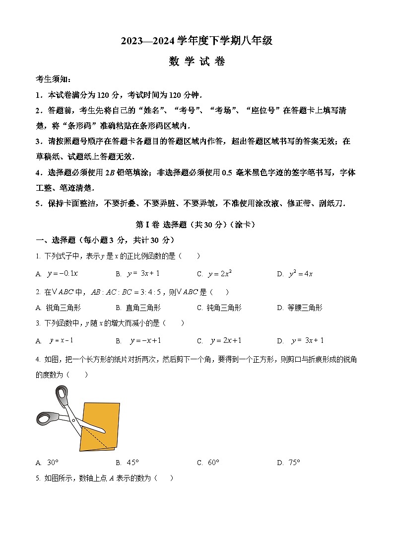 精品解析:黑龙江省哈尔滨市南岗区2023-2024学年八年级下学期期末数学试题(原卷版)第1页