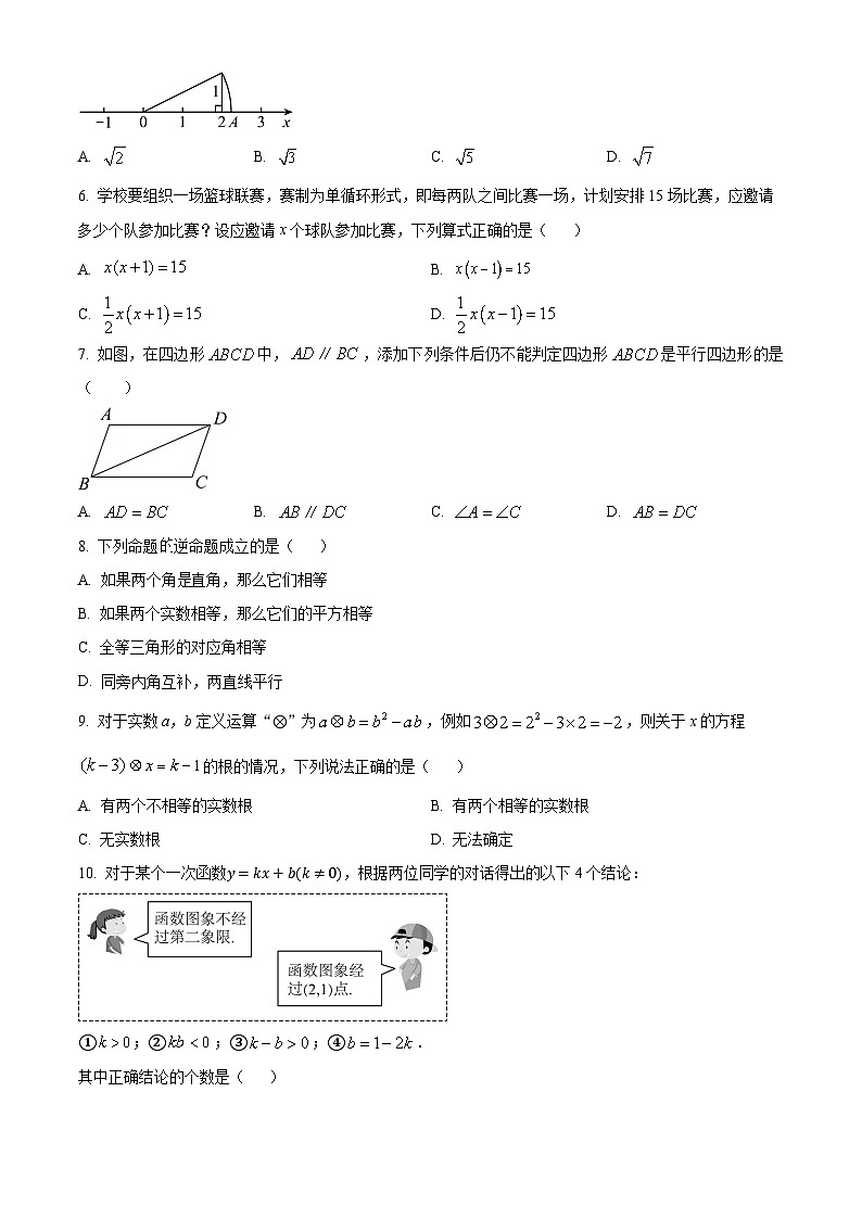 精品解析:黑龙江省哈尔滨市南岗区2023-2024学年八年级下学期期末数学试题(原卷版)第2页