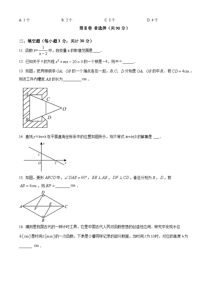 精品解析:黑龙江省哈尔滨市南岗区2023-2024学年八年级下学期期末数学试题(原卷版)第3页