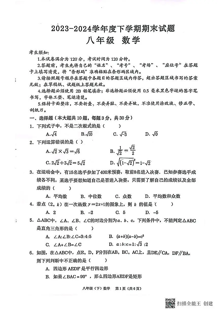 八年级数学第1页