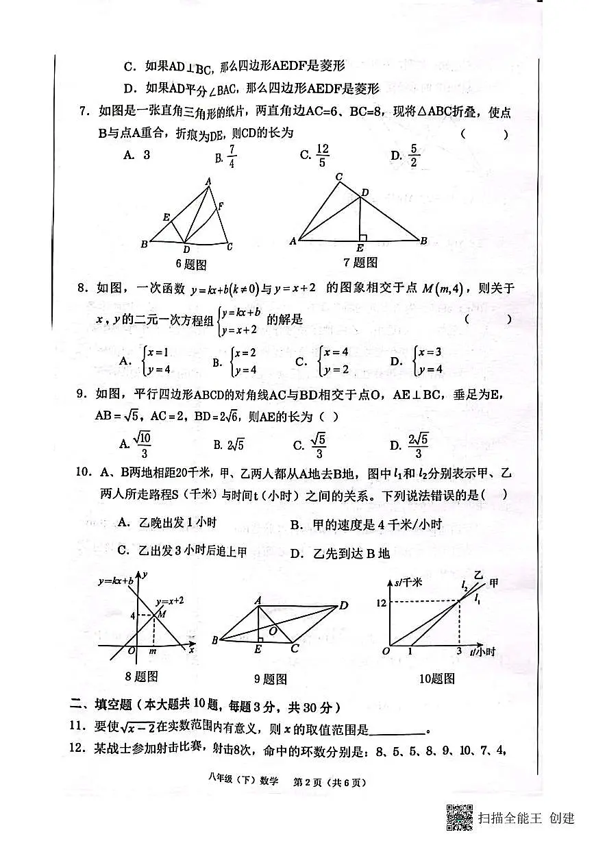 八年级数学第2页