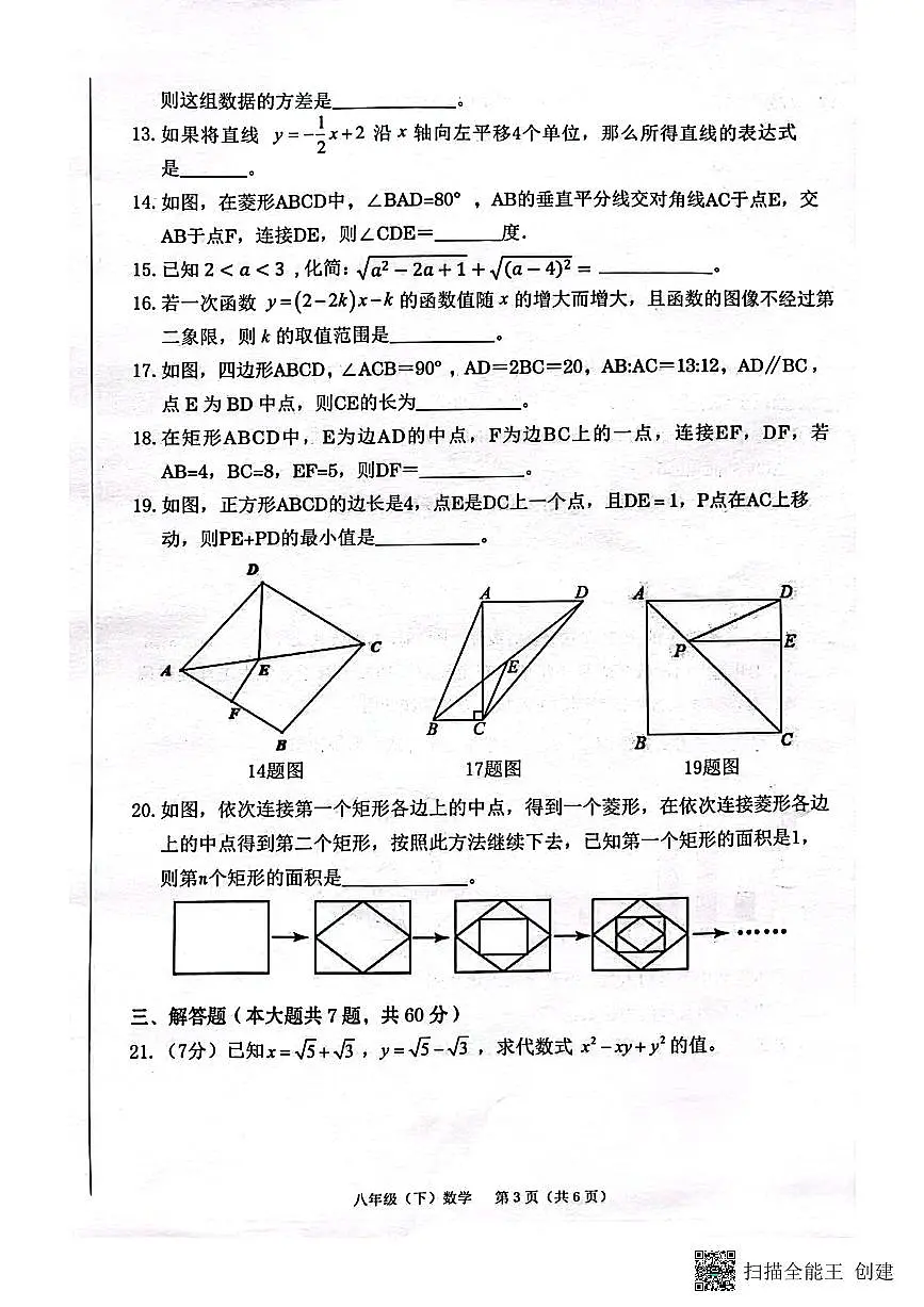 八年级数学第3页