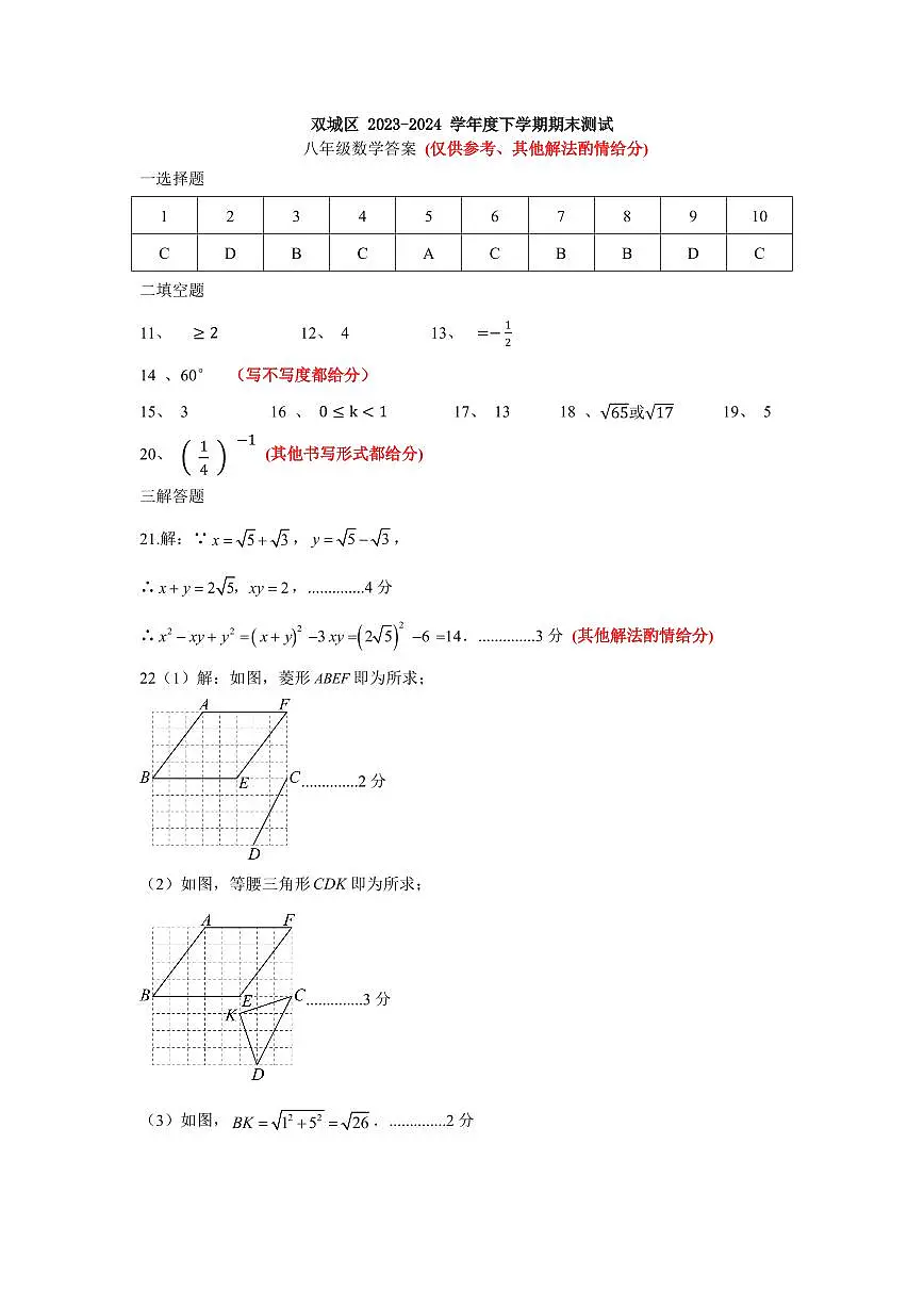 八年级数学答案第1页