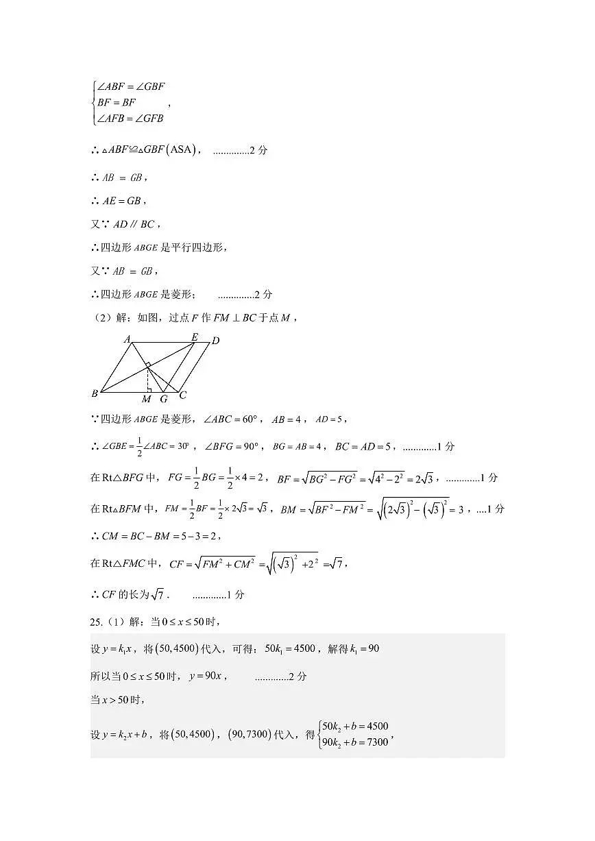 八年级数学答案第3页