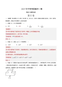 2025年中考考前押题最后一卷：数学（全国通用）（解析版）