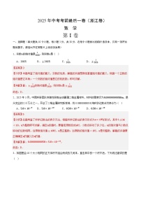 2025年中考考前押题最后一卷：数学（浙江卷）（解析版）