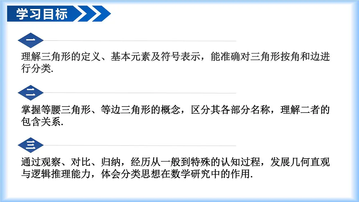 13.1 三角形的概念(教学课件)-2025-2026学年八年级数学上册(人教版2024)第2页