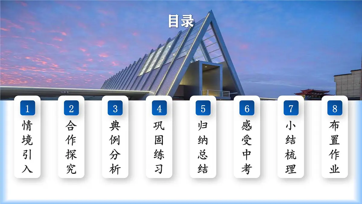 13.1 三角形的概念(教学课件)-2025-2026学年八年级数学上册(人教版2024)第3页