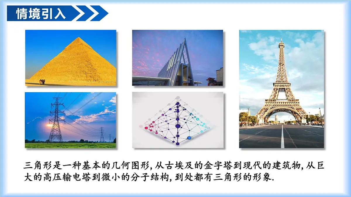 13.1 三角形的概念(教学课件)-2025-2026学年八年级数学上册(人教版2024)第4页
