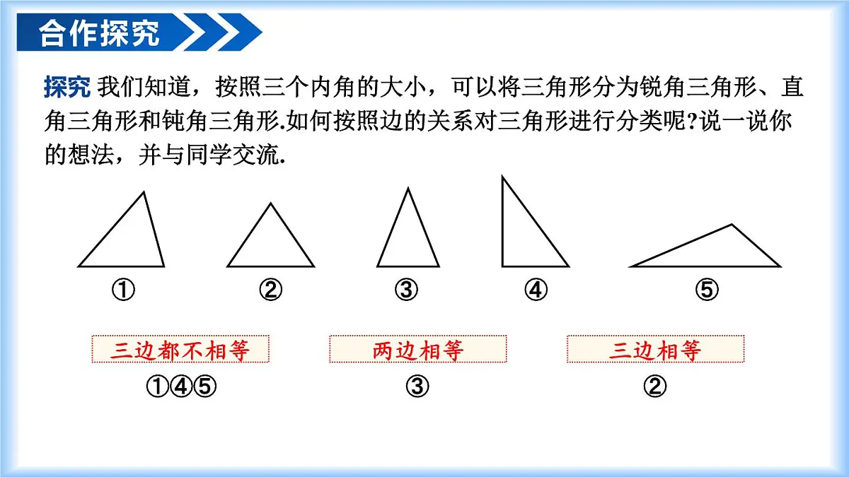 13.1 三角形的概念(教学课件)-2025-2026学年八年级数学上册(人教版2024)第6页