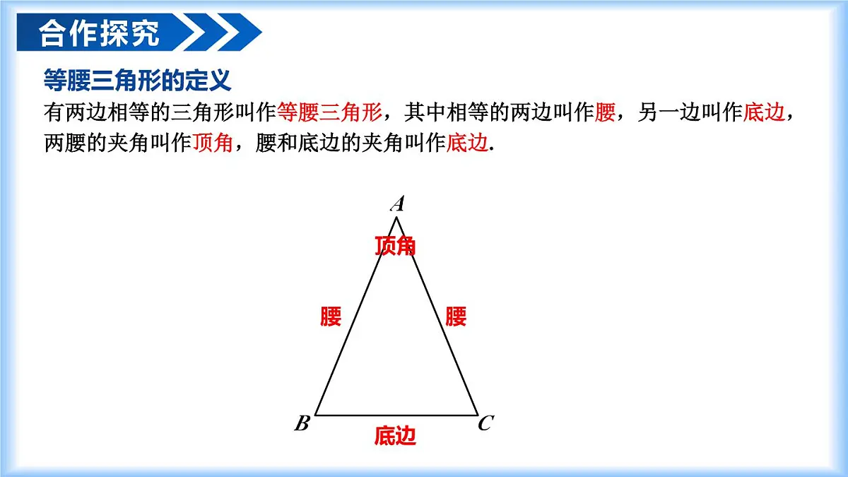 13.1 三角形的概念(教学课件)-2025-2026学年八年级数学上册(人教版2024)第7页