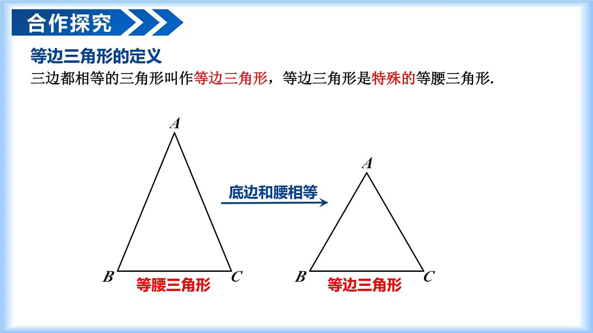 13.1 三角形的概念(教学课件)-2025-2026学年八年级数学上册(人教版2024)第8页