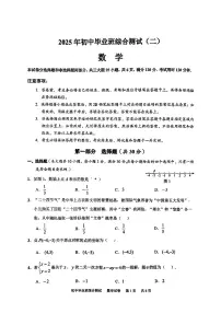 2025年广东省广州市黄埔区中考二模数学试卷
